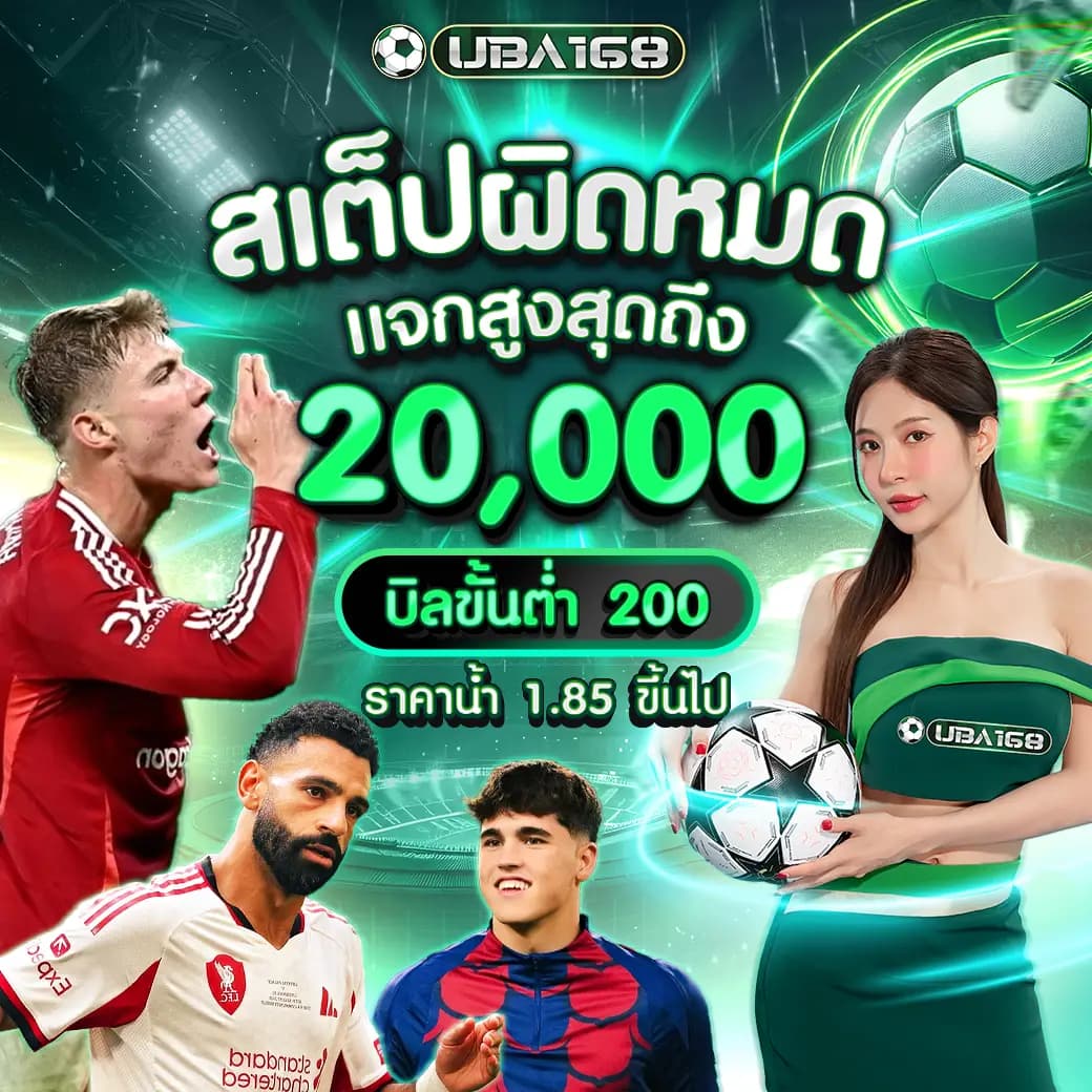 สเต็ปผิดหมด