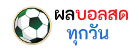 UBA168 ยูบ้า168 ดูผลบอลสด UFABET