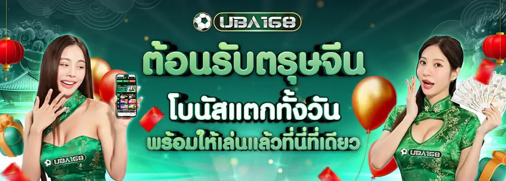 แบนเนอร์โปรโมชั่น