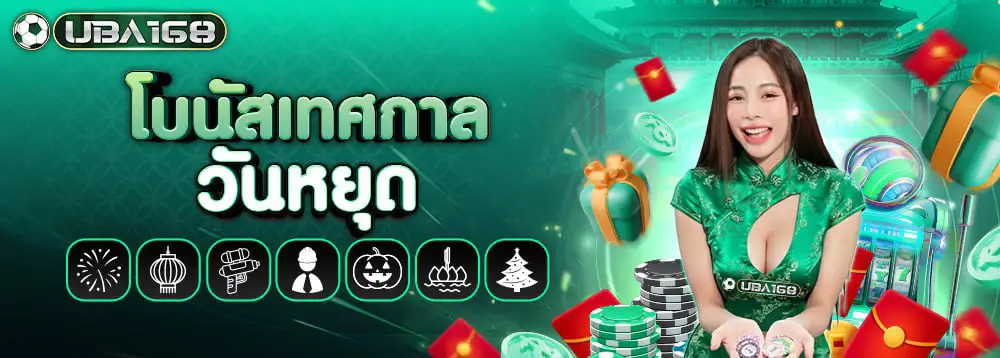 แบนเนอร์โปรโมชั่น