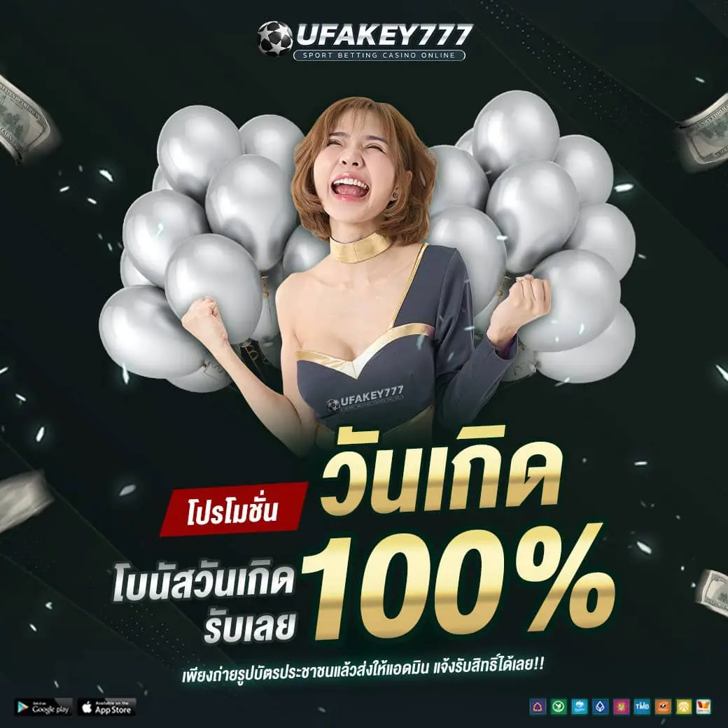 UBA168 โปรวันเกิด | รับโบนัส ฉลองวันเกิดกับเว็บตรง มั่นคง ปลอดภัย